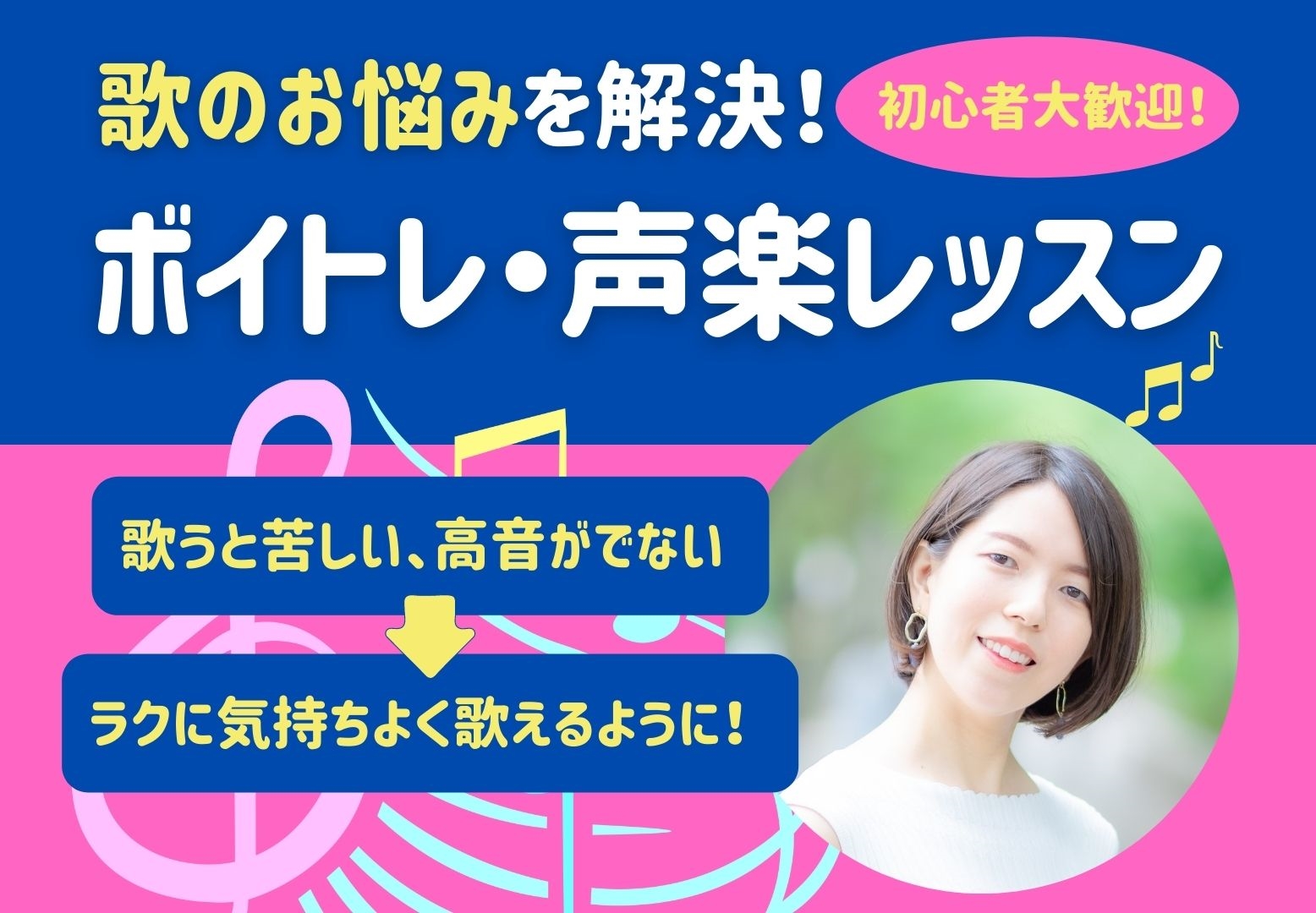 声楽レッスン・ボイトレについて | 永井友梨佳ボーカル教室♪ボイトレ・声楽レッスン｜山梨県南アルプス市